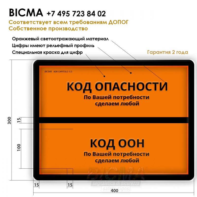 Допог 2023 с пояснениями. Табличка ДОПОГ. Оранжевая табличка опасных грузов. Таблички опасный груз. Таблички для перевозки опасных грузов.